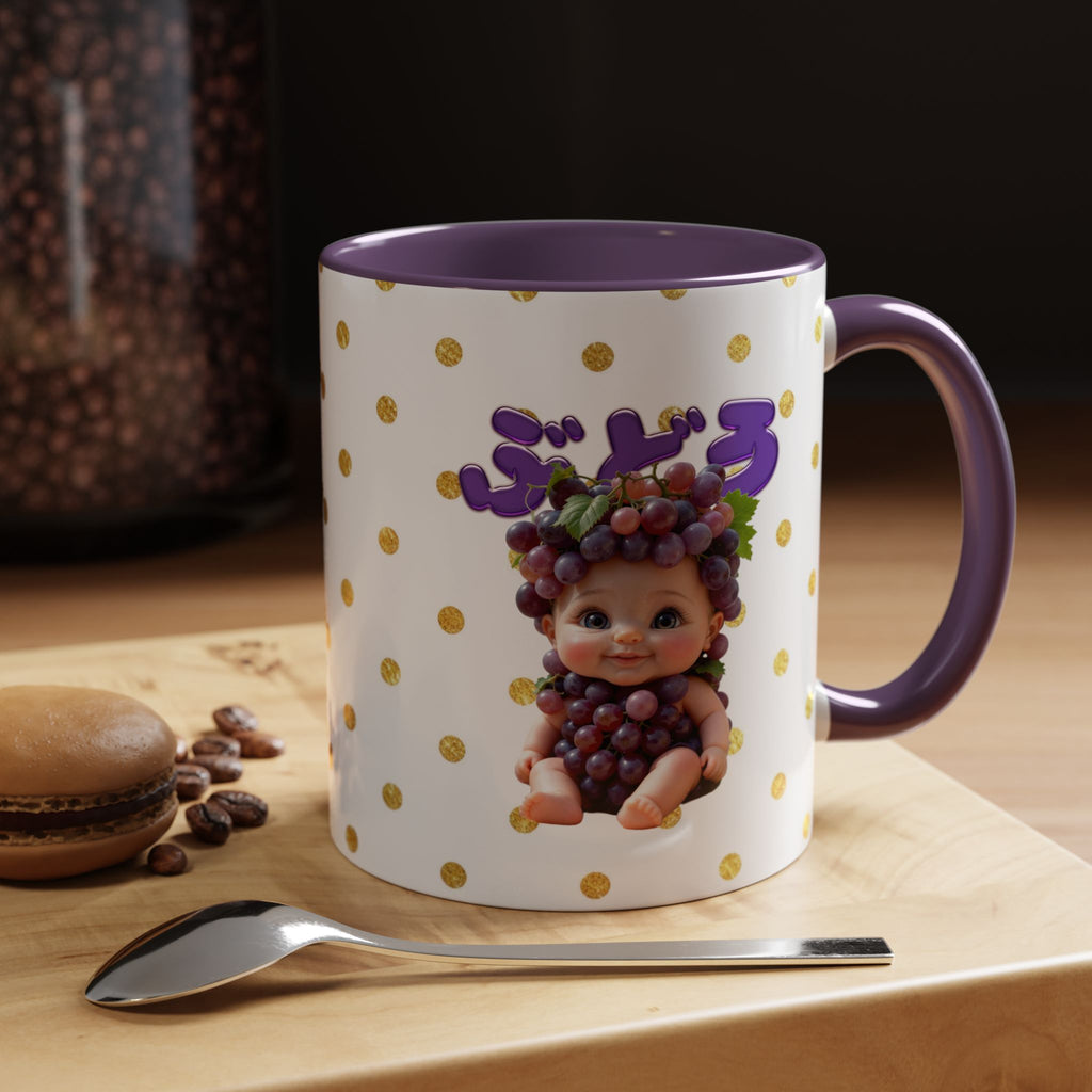 Ceramic Mug with Grape Baby Illustration Purple Handle Cup Accent Coffee Mug (11, 15oz)