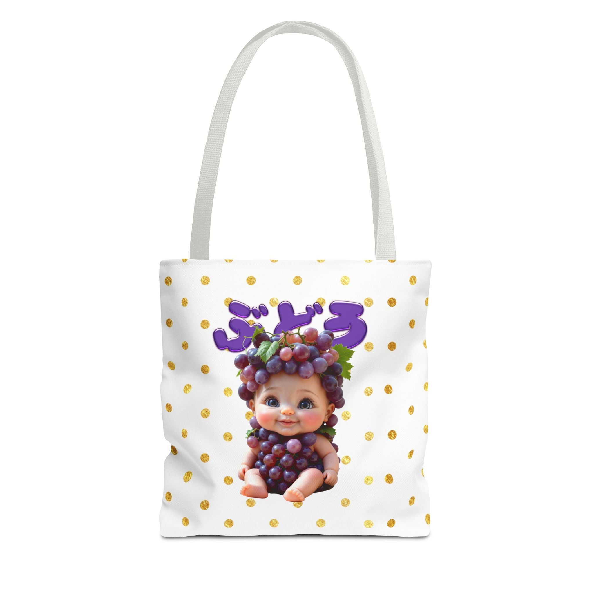 Canvas Tote Bag with Cute Grape Baby Illustration Japanese Baby Series Tote Bag (AOP)